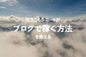 hikikomori-blog-make-money2-min