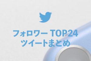 twitter-ranking24