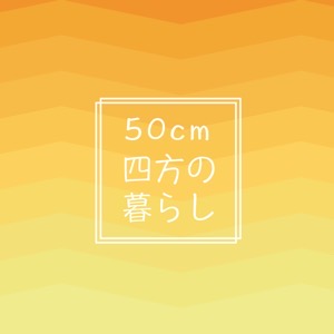 50cm.jpg 50cm